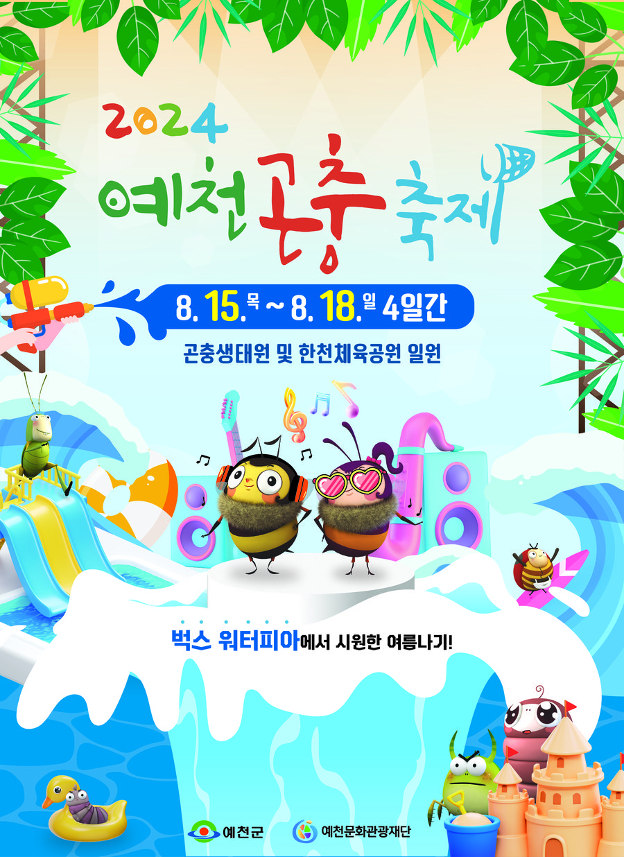 insect-expo-poster_2024.jpg