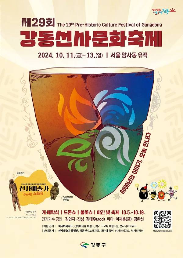 2024 강동선사문화축제 포스터 디자인(최종 결정안).webp.jpg