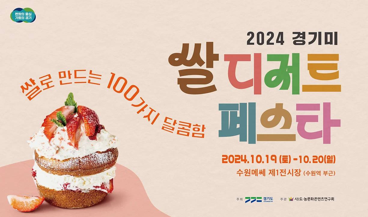 2024-쌀디저트-홈피-메인-1.webp.jpg