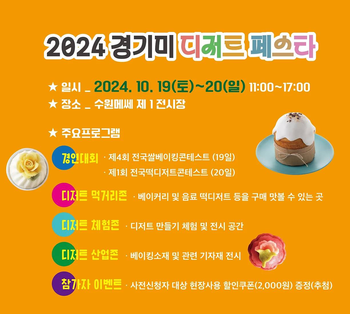 2024-쌀디저트-홈피-메인-3.webp.jpg