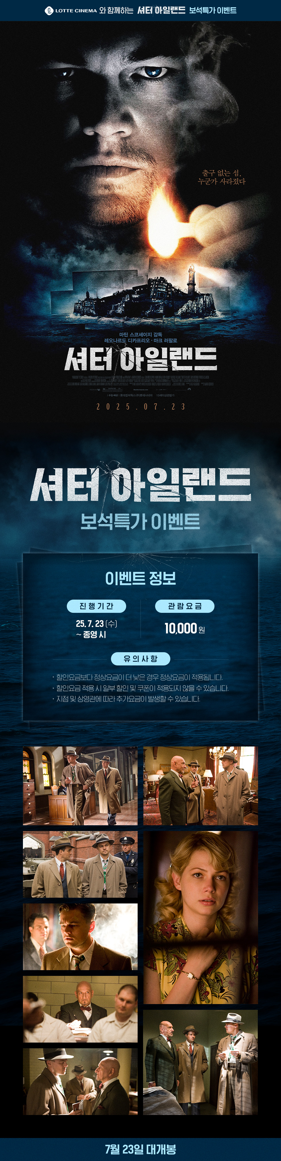 롯데시네마] <셔터 아일랜드> 보석 특가 이벤트 - 🎰 이벤트 - 노이즈프레임35