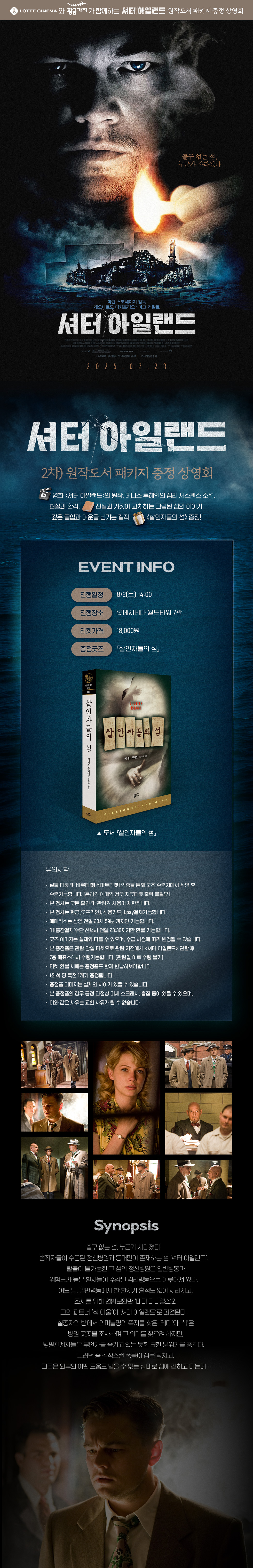롯데시네마] <셔터 아일랜드> 2차 원작도서 패키지 증정 상영회 - 🎰 이벤트 - 노이즈프레임35