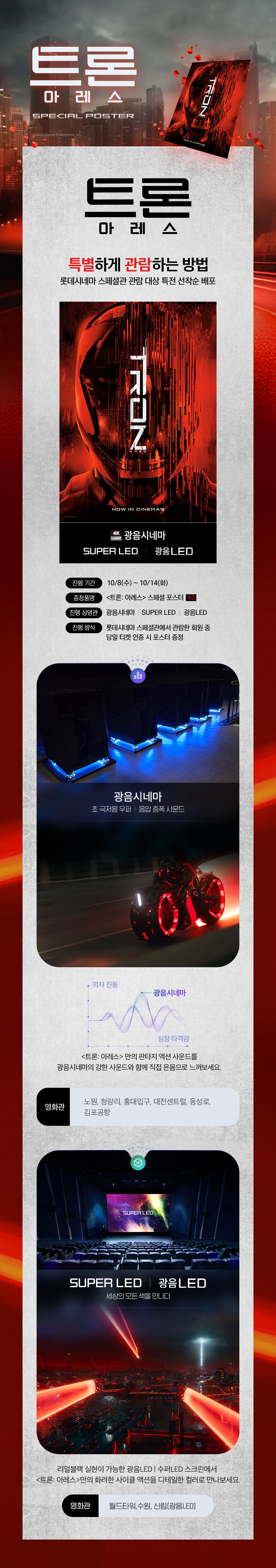 롯데시네마] <트론: 아레스> 스페셜관 포스터 증정 이벤트 - 🎰 이벤트 - 노이즈프레임35