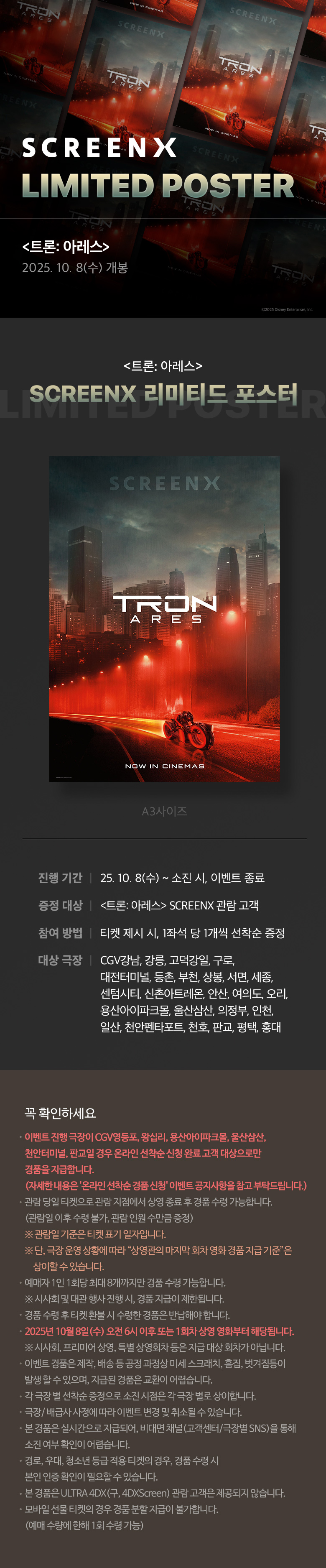CGV] [트론:아레스] SCREENX 포스터 증정 이벤트 - 🎰 이벤트 - 노이즈프레임35