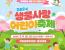 [인천] 2024 생물사랑 어린이 축제