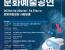 [강릉] 2024 강원 동계청소년올림픽대회 기념전시