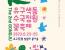 [공주] 유구색동수국정원 꽃 축제