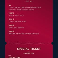 [씨네큐] SPECIAL TICKET <아노라>