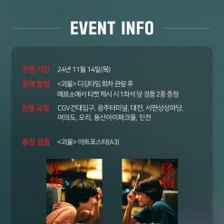 [CGV] [괴물] 디깅타임