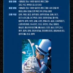 [CGV] <명탐정 코난: 100만달러의 펜타그램> 4DX 개봉 기념 현장 증정 이벤트