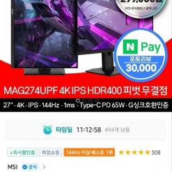 [11번가] MSI 27인치 4K UHD 144Hz 274UPF(329,000원)