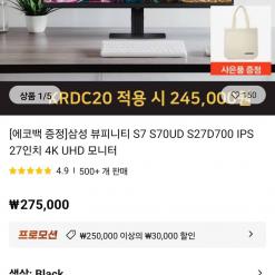 [알리] 삼성 4K 모니터 S27D700 뷰피니티(240,769원/무료)