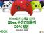 [SSG] Xbox 무선컨트롤러 20% 할인 (49,440원)