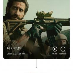 [CGV] <더 커버넌트> 서프라이즈 쿠폰