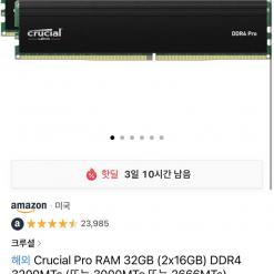 [11마존] 크루셜프로 RAM 32GB 3200MTs(64,450원/무료)