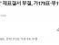 '채상병 특검법' 재표결서 부결, 가179표·부111표…최종 폐기