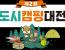 [대전] 도시캠핑대전