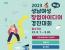 [성남] 여성 창업 아이디어 경진대회