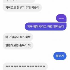 햄버거를 햄부기라 불러서 친구랑 싸움.jpg