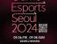 [서울] 게임 e스포츠 서울 2024(GES 2024)