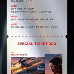 [씨네큐] <베놈: 라스트 댄스> SPECIAL TICKET 200