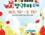 [경남 하동] 하동 북천 꽃양귀비 축제