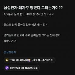 삼성전자 왜 자꾸 망했다 그러는거야?.blind