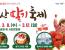 [논산] 딸기 축제